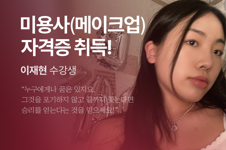 합격생 후기